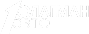 Официальный дилер автомобилей Флагман-Авто